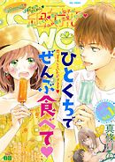 絶対恋愛Sweet