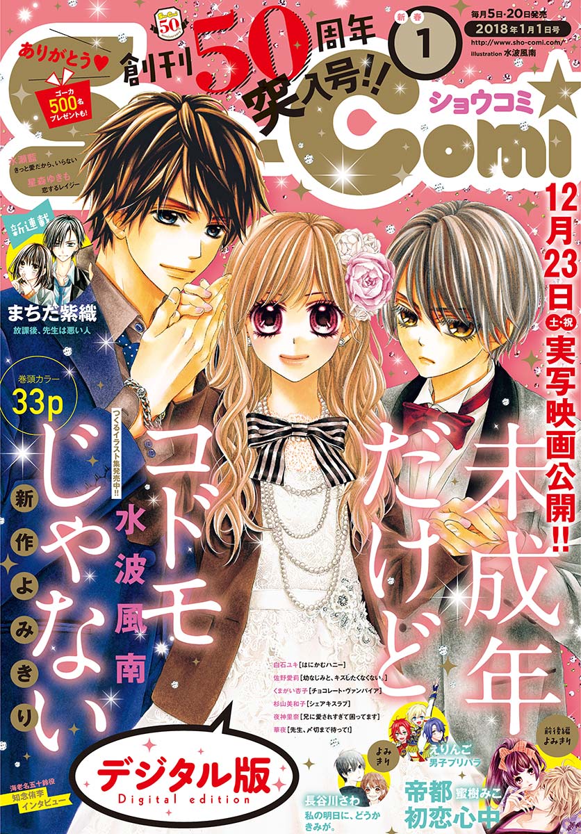 Sho Comi 18年1号 17年12月5日発売 漫画 無料試し読みなら 電子書籍ストア ブックライブ