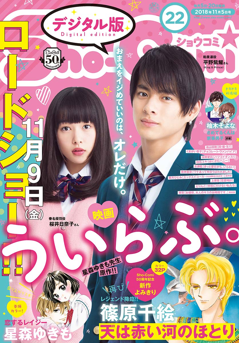 ｓｈｏ ｃｏｍｉ 18年22号 18年10月日発売 漫画 無料試し読みなら 電子書籍ストア ブックライブ