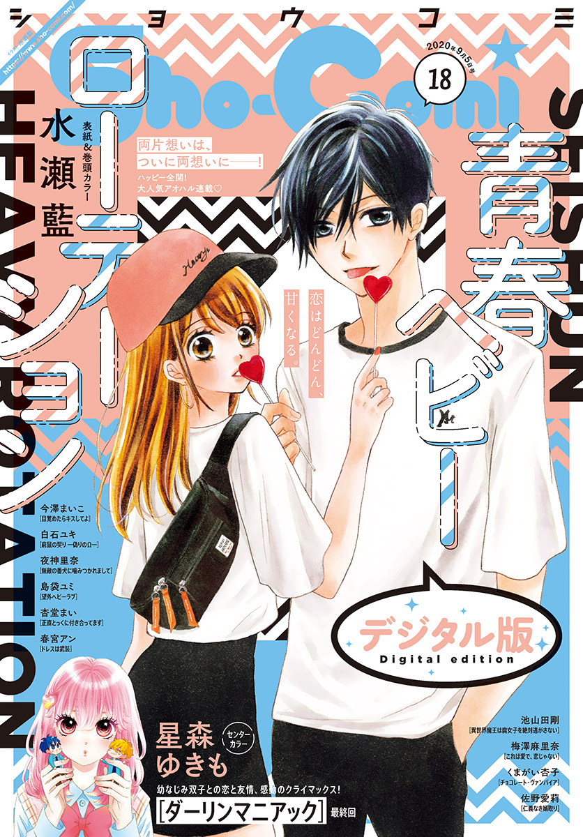 ｓｈｏ ｃｏｍｉ 年18号 年8月日発売 漫画 無料試し読みなら 電子書籍ストア ブックライブ