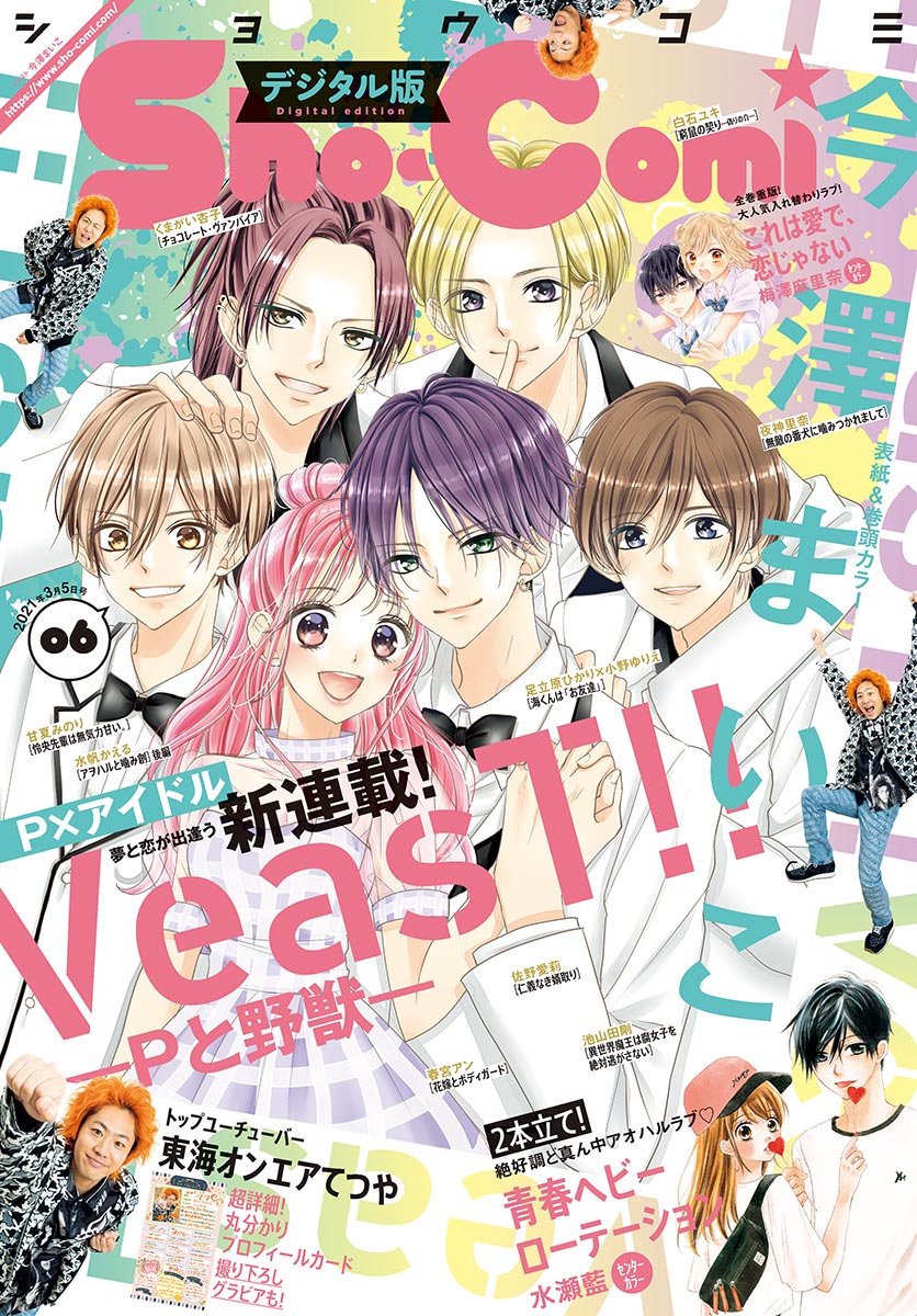 ｓｈｏ ｃｏｍｉ 21年6号 21年2月日発売 漫画 無料試し読みなら 電子書籍ストア ブックライブ