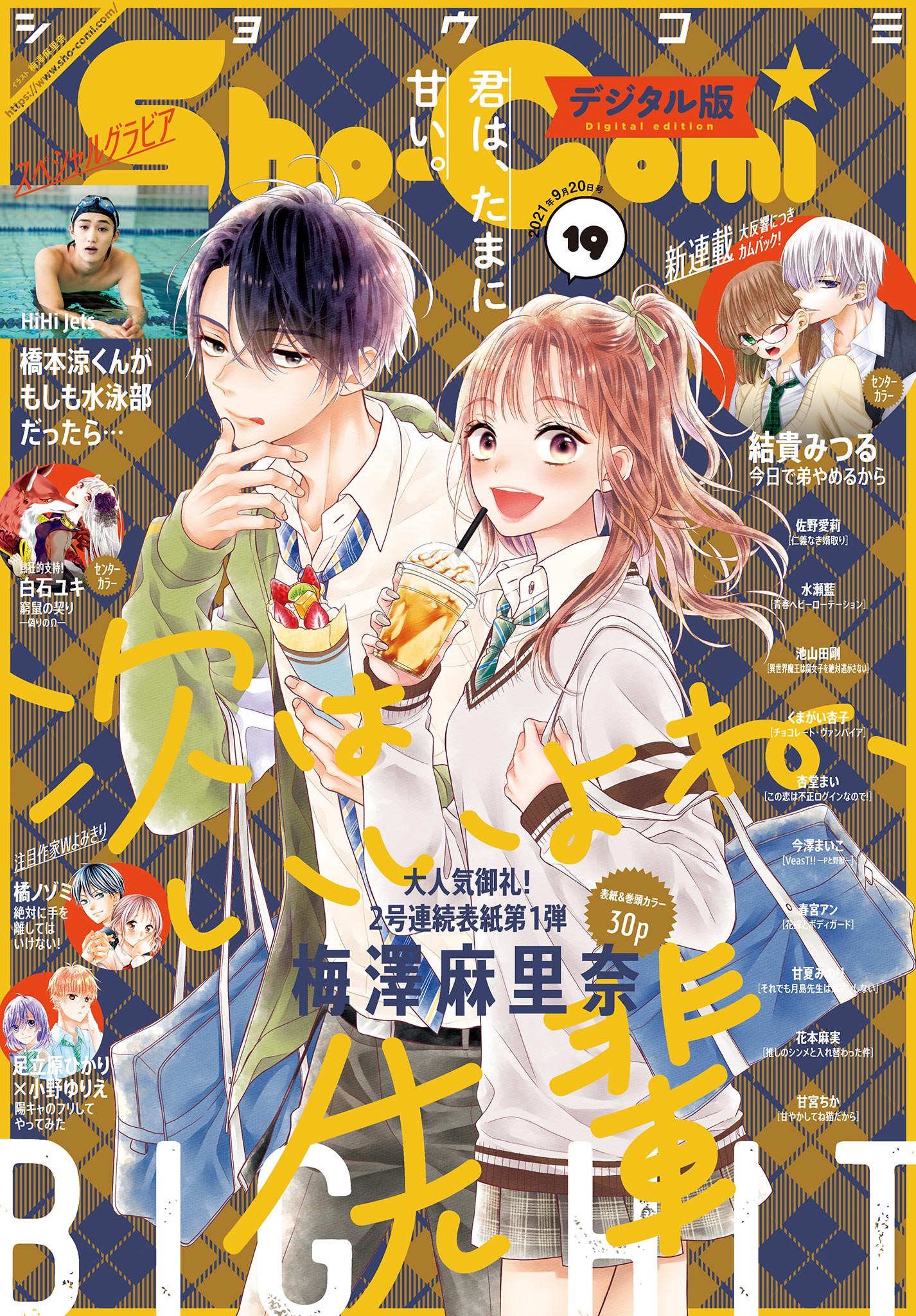 sho-comi 雑誌 【SALE／80%OFF】 - 女性情報誌