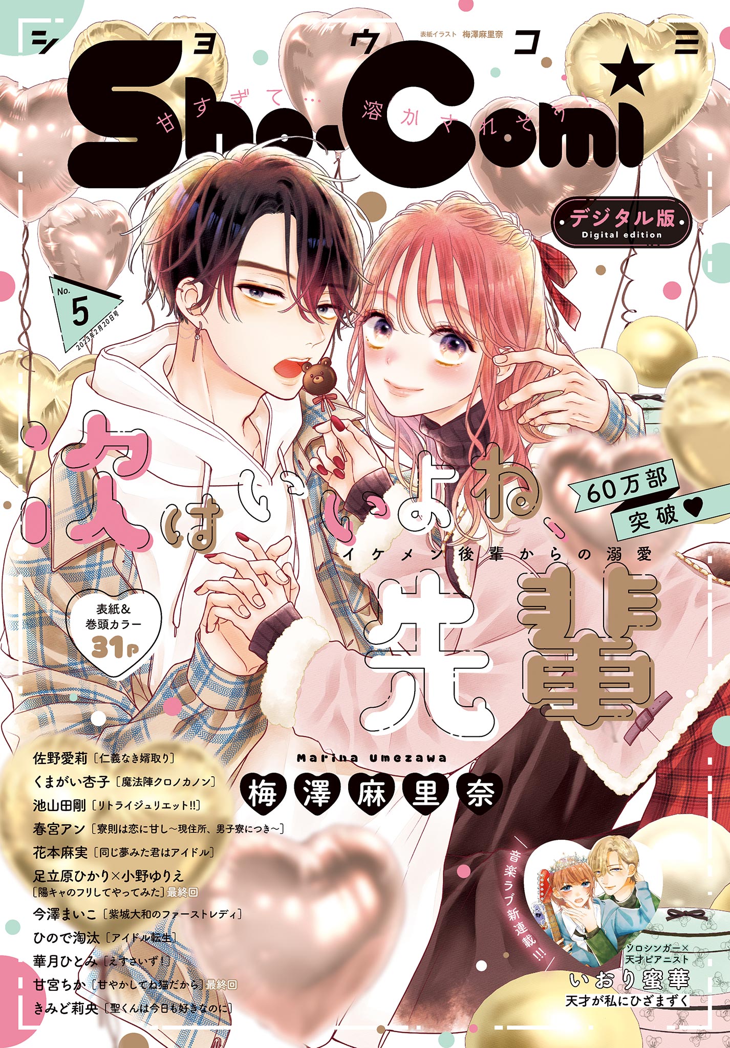 天は赤い河のほとり 新作 篠原千絵 Sho-Comi 2018年 3/5号 - 雑誌