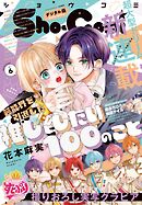Ｓｈｏ－Ｃｏｍｉ【電子版特典付き】 2025年6号(2025年2月20日発売)