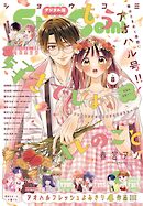 Ｓｈｏ－Ｃｏｍｉ【電子版特典付き】 2025年8号(2025年3月19日発売)