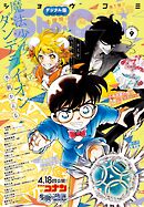 Ｓｈｏ－Ｃｏｍｉ【電子版特典付き】 2025年9号(2025年4月4日発売)
