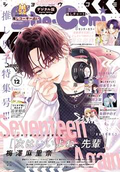 Ｓｈｏ－Ｃｏｍｉ【電子版特典付き】 2025年12号(2025年5月20日発売)