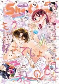 Ｓｈｏ－Ｃｏｍｉ【電子版特典付き】 2025年14号(2025年6月20日発売)