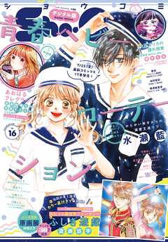 Ｓｈｏ－Ｃｏｍｉ【電子版特典付き】 2025年16号(2025年7月18日発売)