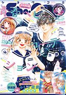 Sho－Comi 2024年9号(2024年4月5日発売) - Sho-Comi編集