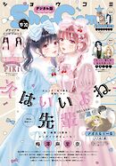 Ｓｈｏ－Ｃｏｍｉ【電子版特典付き】 2025年19・20合併号(2025年9月5日発売)