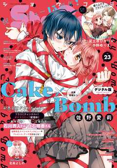 Ｓｈｏ－Ｃｏｍｉ【電子版特典付き】 2025年23号(2025年11月5日発売)