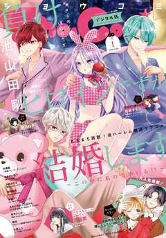 Ｓｈｏ－Ｃｏｍｉ【電子版特典付き】 2026年1号(2025年12月5日発売)