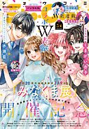 Ｓｈｏ－Ｃｏｍｉ【電子版特典付き】 2026年3・4合併号(2026年1月5日発売)