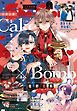 Ｓｈｏ－Ｃｏｍｉ【電子版特典付き】 2026年5号(2026年2月5日発売)