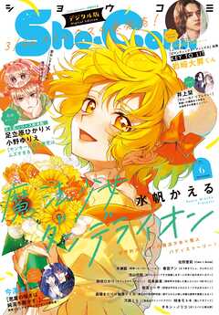 Ｓｈｏ－Ｃｏｍｉ【電子版特典付き】 2026年6号(2026年2月20日発売)