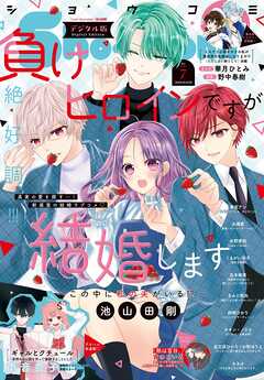 Ｓｈｏ－Ｃｏｍｉ【電子版特典付き】 2026年7号(2026年3月5日発売)