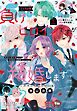 Ｓｈｏ－Ｃｏｍｉ【電子版特典付き】 2026年7号(2026年3月5日発売)