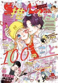 Ｓｈｏ－Ｃｏｍｉ【電子版特典付き】 2026年8号(2026年3月19日発売)
