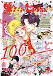 Ｓｈｏ－Ｃｏｍｉ【電子版特典付き】 2026年8号(2026年3月19日発売)