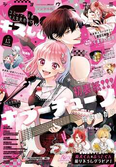 Ｓｈｏ－Ｃｏｍｉ【電子版特典付き】 2026年13号(2026年6月5日発売)