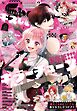 Ｓｈｏ－Ｃｏｍｉ【電子版特典付き】 2026年13号(2026年6月5日発売)