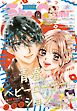 Ｓｈｏ－Ｃｏｍｉ【電子版特典付き】 2026年14号(2026年6月19日発売)
