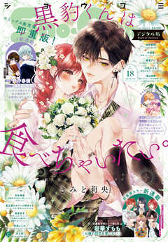 Ｓｈｏ－Ｃｏｍｉ【電子版特典付き】 2026年18号(2026年8月20日発売)