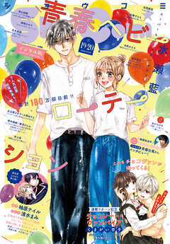 Ｓｈｏ－Ｃｏｍｉ【電子版特典付き】 2026年19・20合併号(2026年9月4日発売)