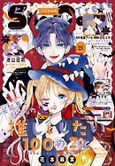 Ｓｈｏ－Ｃｏｍｉ【電子版特典付き】 2026年21号(2026年10月5日発売)