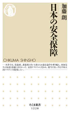 日本の安全保障