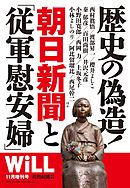 月刊WiLL 2014年 11月号増刊