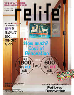 リライフプラスvol.２３