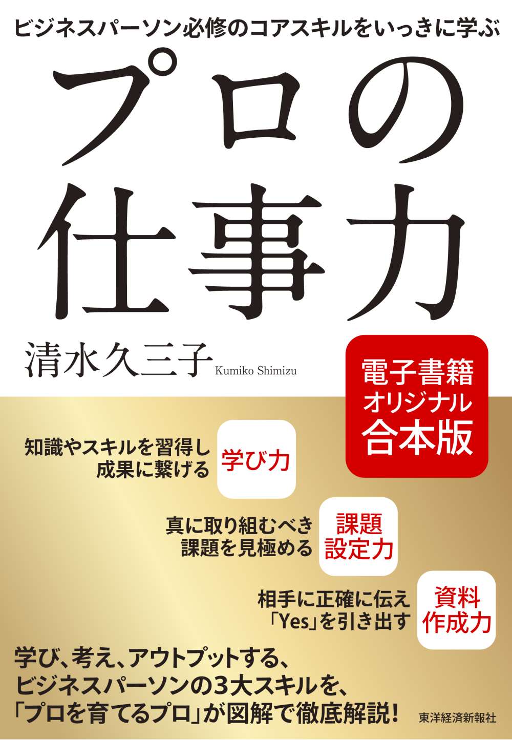 プロの仕事力 合本版 漫画 無料試し読みなら 電子書籍ストア ブックライブ