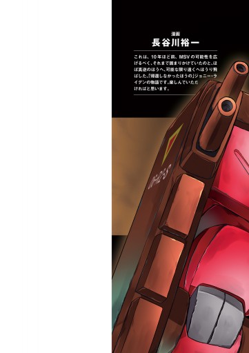 機動戦士ガンダムmsv戦記 ジョニー ライデン 漫画 無料試し読みなら 電子書籍ストア ブックライブ 機動戦士ガンダムmsv戦記 ジョニー ライデン 漫画 無料試し読みなら 電子書籍ストア ブックライブ