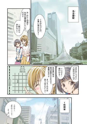 かりん歩 3 漫画 無料試し読みなら 電子書籍ストア ブックライブ