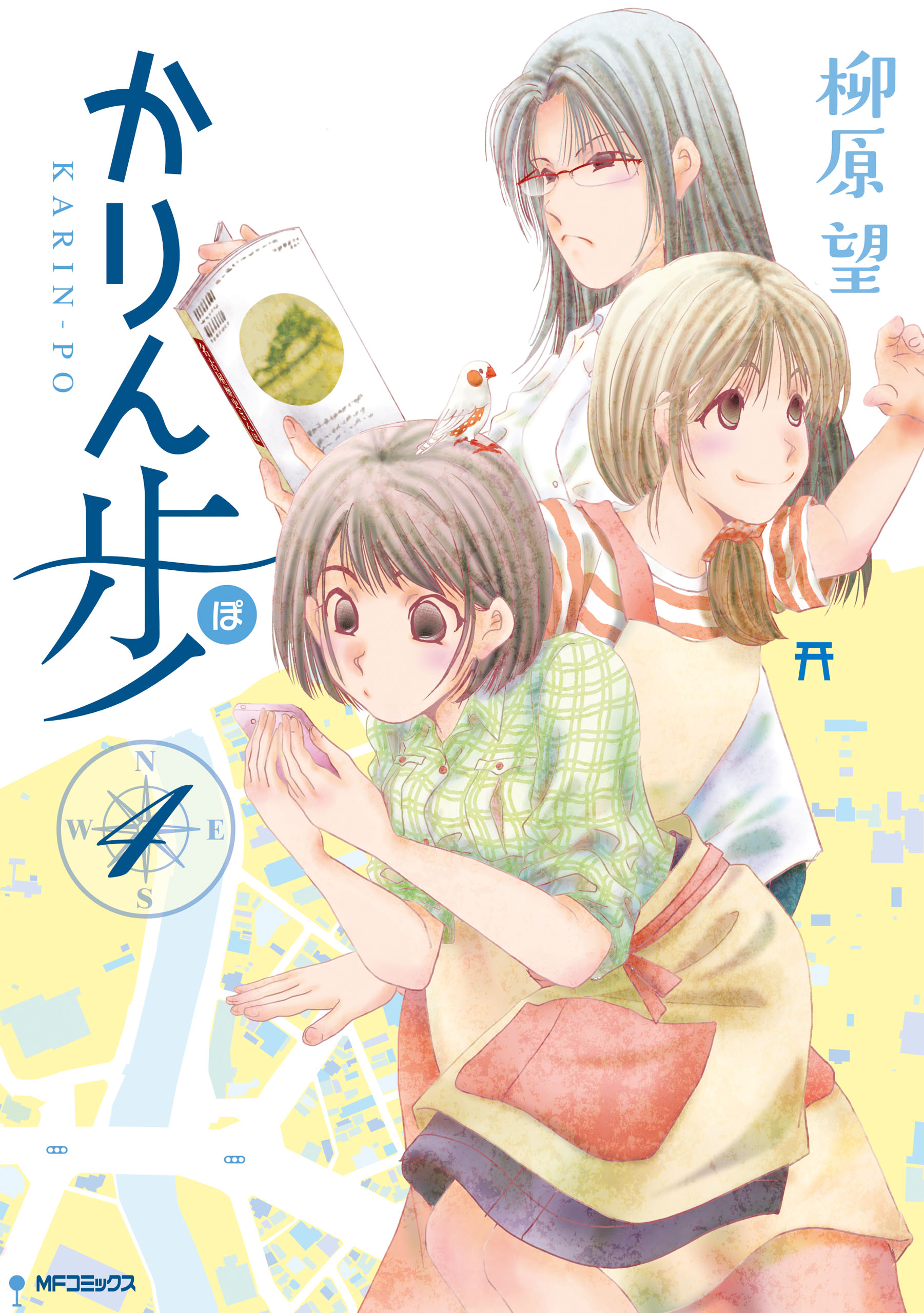 かりん歩 4 最新刊 漫画 無料試し読みなら 電子書籍ストア ブックライブ