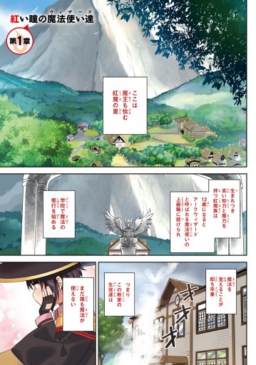 この素晴らしい世界に爆焔を 1 漫画 無料試し読みなら 電子書籍ストア ブックライブ この素晴らしい世界に爆焔を 1 漫画 無料試し読みなら 電子書籍ストア ブックライブ