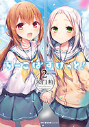 ちーこばすけっと！　2