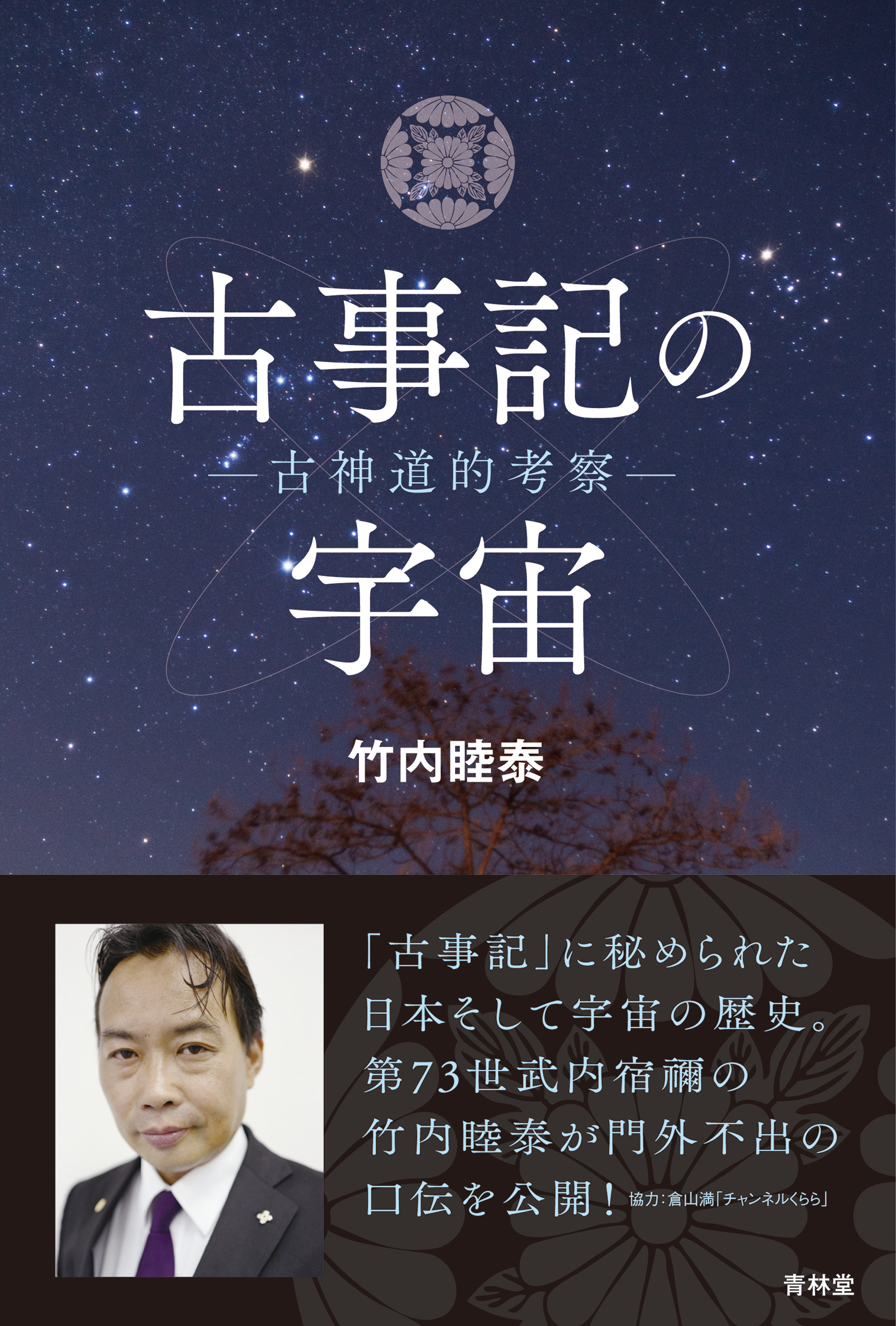 古事記の宇宙 漫画 無料試し読みなら 電子書籍ストア ブックライブ