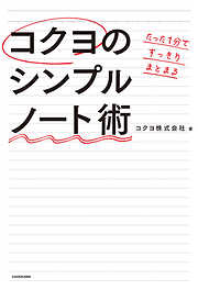 メモるだけで２度と忘れない3分間勉強革命 - 細井龍 - 漫画・ラノベ