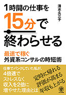 1時間の仕事を15分で終わらせる