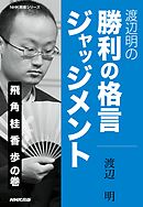 井上慶太の居飛車は棒銀で戦え - 井上慶太 - 漫画・無料試し読みなら