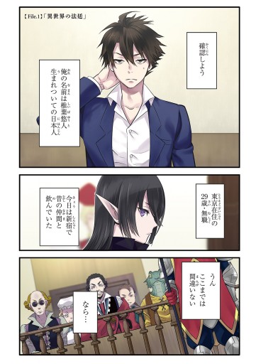 異世界法廷 反駁の異法弁護士 1 漫画 無料試し読みなら 電子書籍ストア ブックライブ