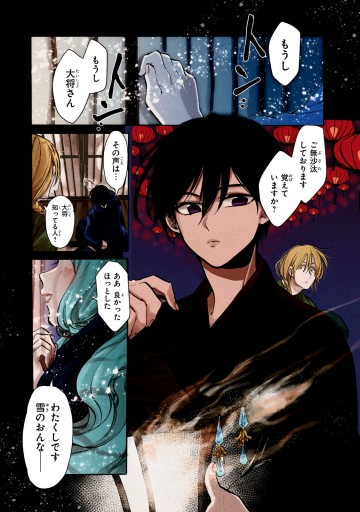 ばけもの夜話づくし２ マツリ 漫画 無料試し読みなら 電子書籍ストア ブックライブ