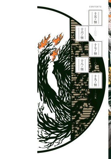 ばけもの夜話づくし4 マツリ 漫画 無料試し読みなら 電子書籍ストア ブックライブ ばけもの夜話づくし4 マツリ 漫画 無料試し読みなら 電子書籍ストア ブックライブ