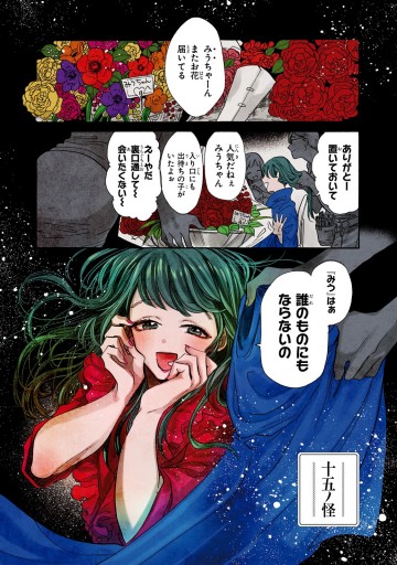 ばけもの夜話づくし4 漫画 無料試し読みなら 電子書籍ストア ブックライブ ばけもの夜話づくし4 漫画 無料試し読みなら 電子書籍ストア ブックライブ