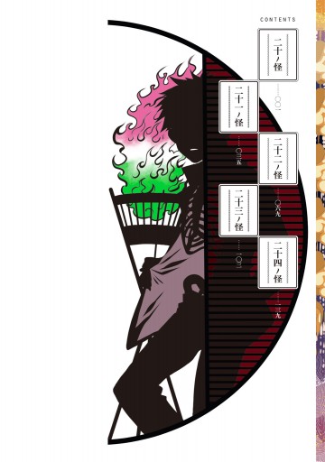 ばけもの夜話づくし5 漫画 無料試し読みなら 電子書籍ストア ブックライブ ばけもの夜話づくし5 漫画 無料試し読みなら 電子書籍ストア ブックライブ