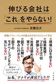 伸びる会社は「これ」をやらない！