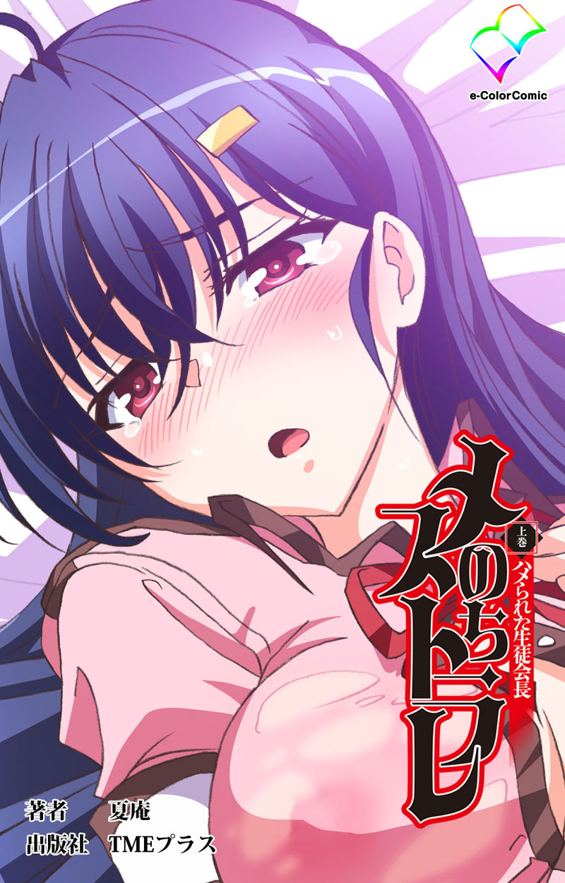 めす の ちと られ